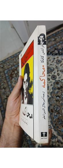 محاکمه