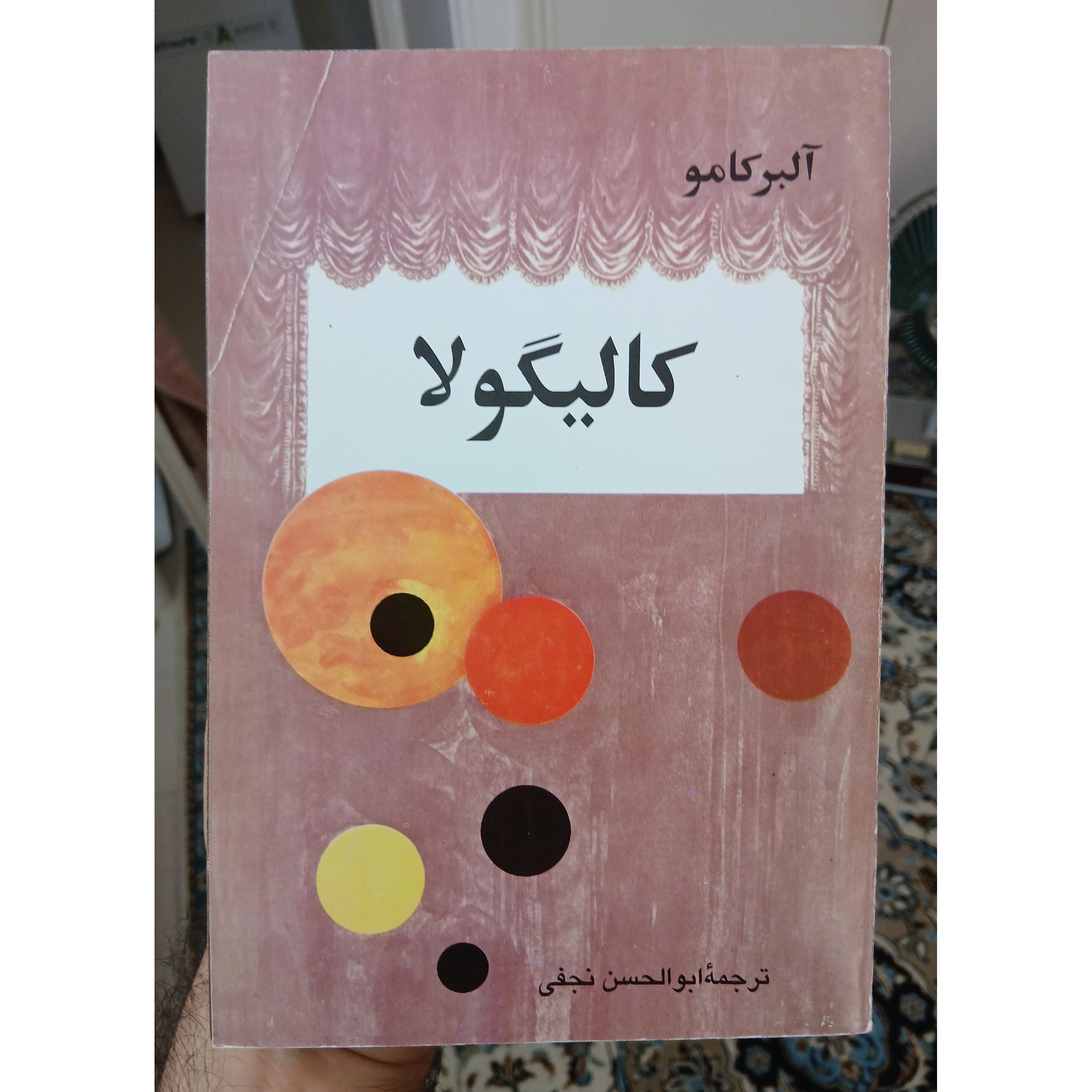 کالیگولا، آلبر کامو، متن کامل، کیفیت عالی
