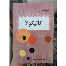 کالیگولا،