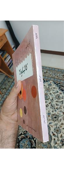 کالیگولا،