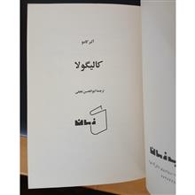 کالیگولا،