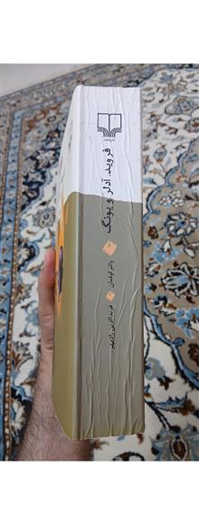فروید،