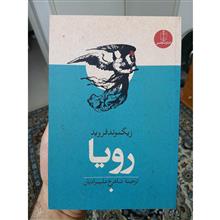 رویا