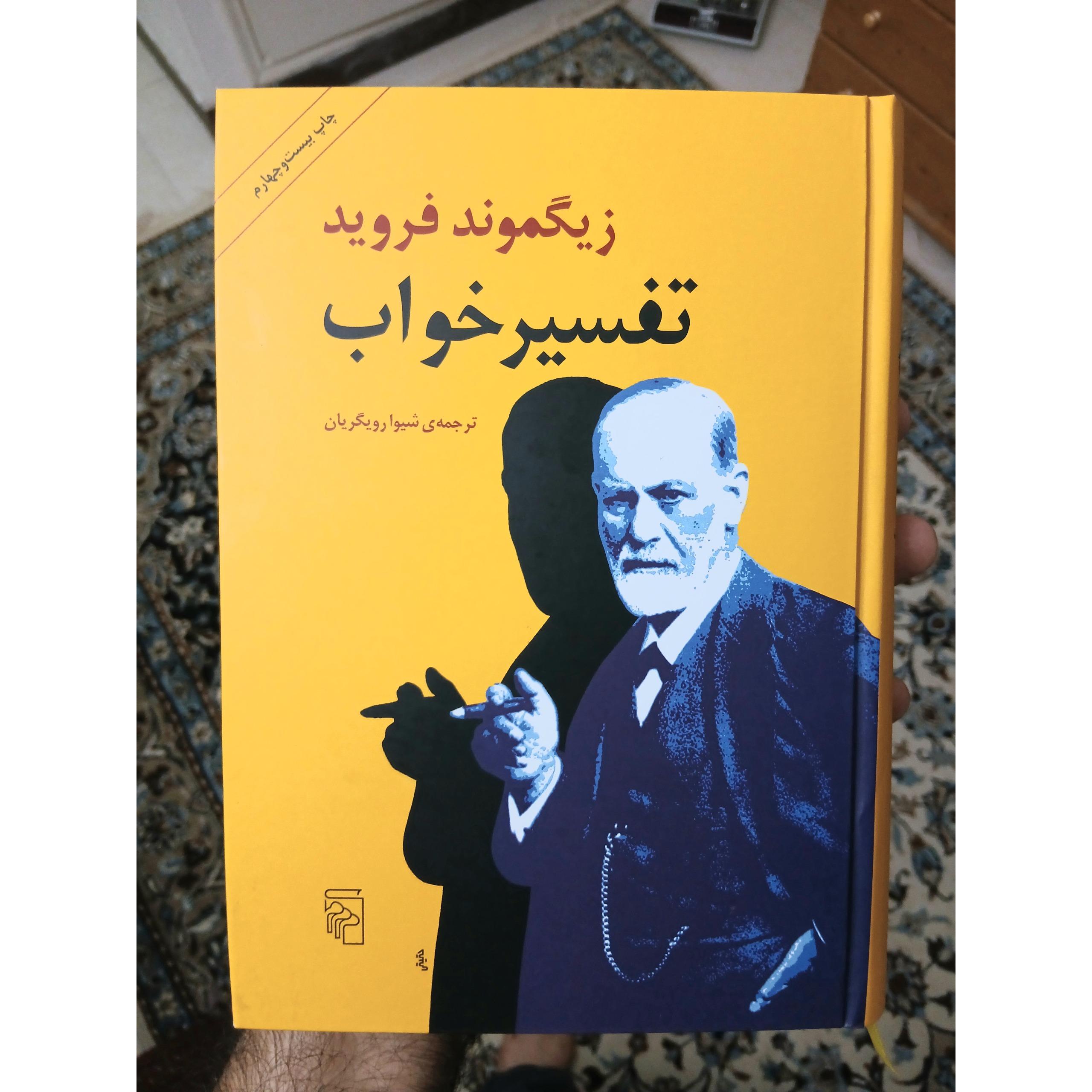 تفسیر خواب اثر فروید، گالینگور، کاغذ سفید، آکبند
