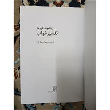 تفسیر