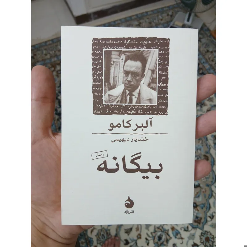 بیگانه اثر آلبر کامو، نشر ماهی، نو و آکبند
