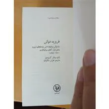 فرویدخوانی،
