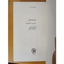 فرویدخوانی،