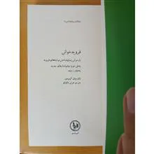 فرویدخوانی،