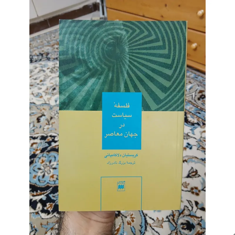 فلسفه سیاست در جهان معاصر، دلاکامپانی، کاغذ سفید