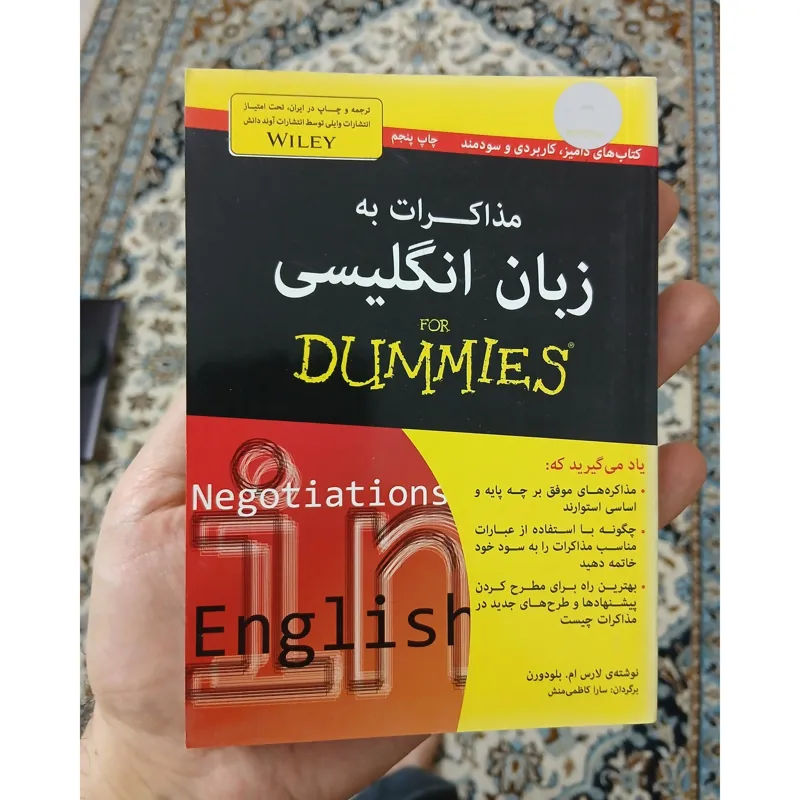مذاکرات به زبان انگلیسی، for dummies، آکبند