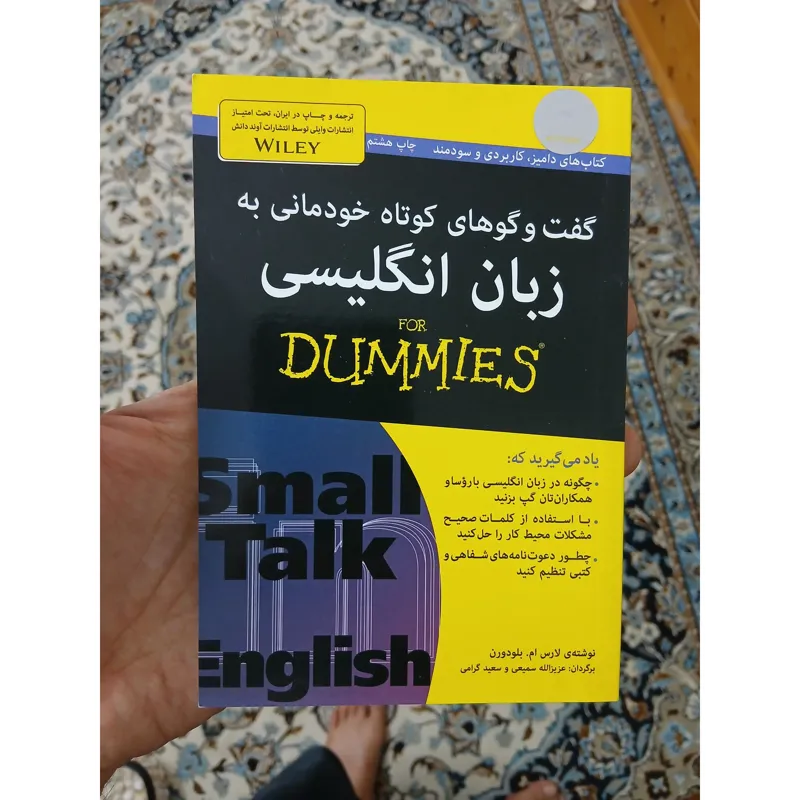 گفتگوهای کوتاه خودمانی به زبان انگلیسی،for dummies