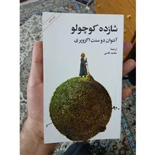 شازده
