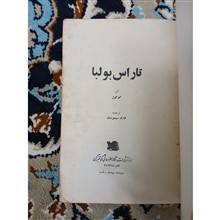 تاراس