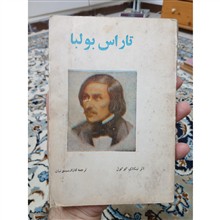 تاراس
