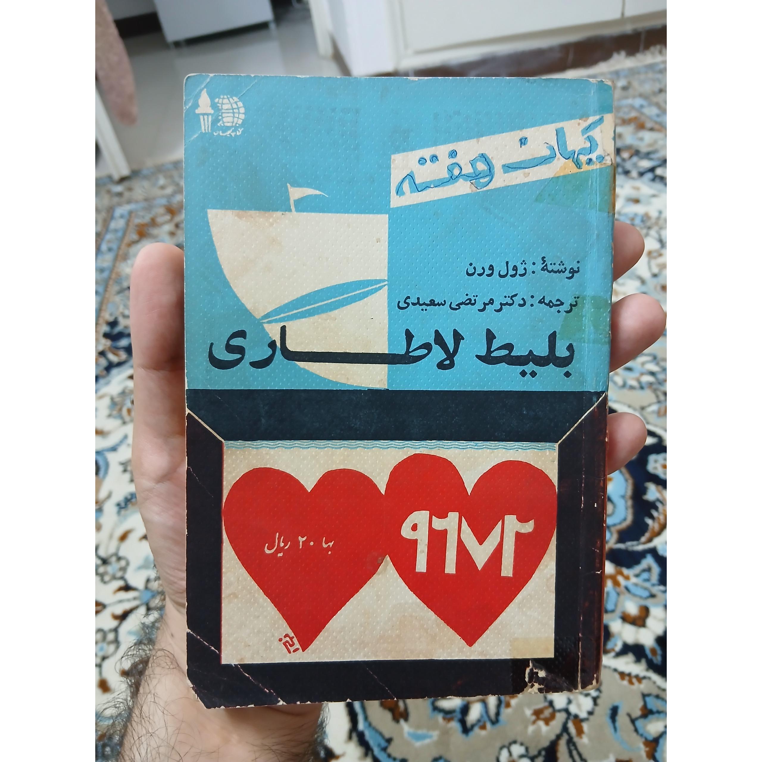 کیهان هفته، شماره 44، کیفیت عالی، نایاب
