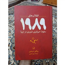 انقلاب
