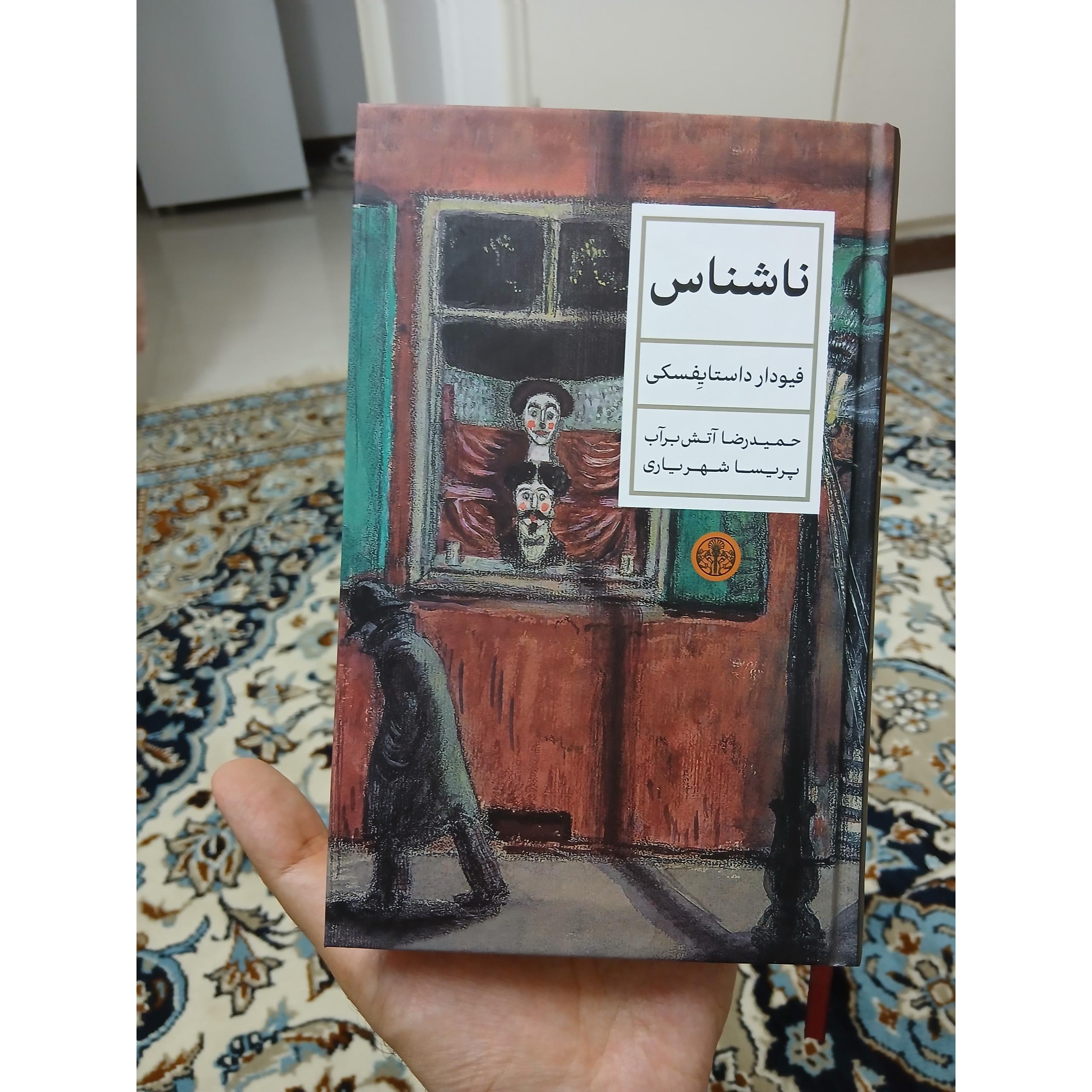 ناشناس اثر فیودار داستایفسکی، مصور، آکبند