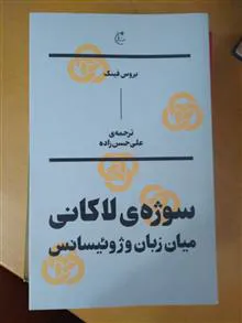 سوژه