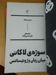 سوژه