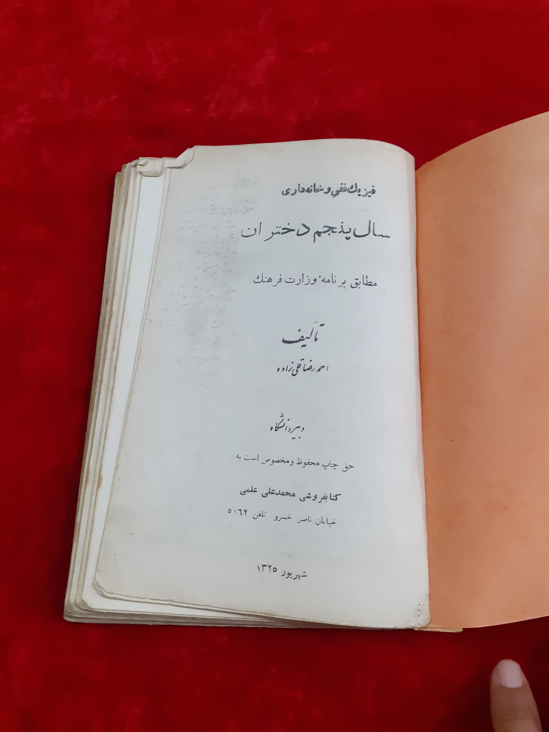 فیزیک فنی و خانه داری کتاب درسی پنجم دختران