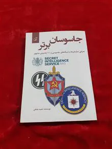 جاسوسان
