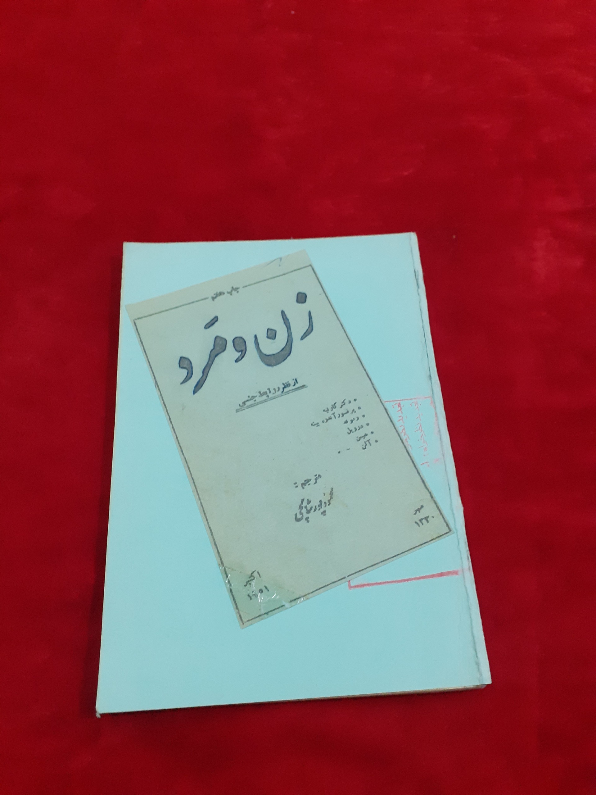 زن و مرد از نظر روابط جنسی
