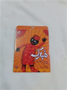 مبارک