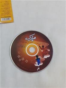 مبارک