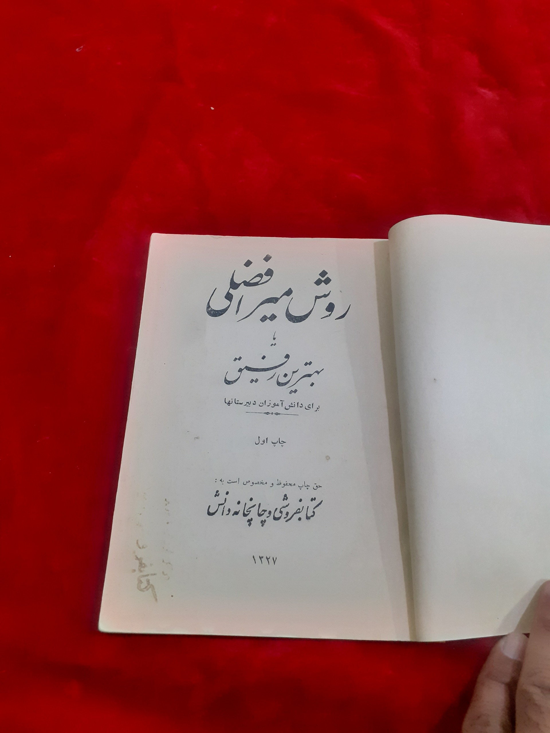 روش میر افضلی برای دبیرستانها یا بهترین رفیق