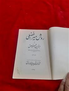 روش