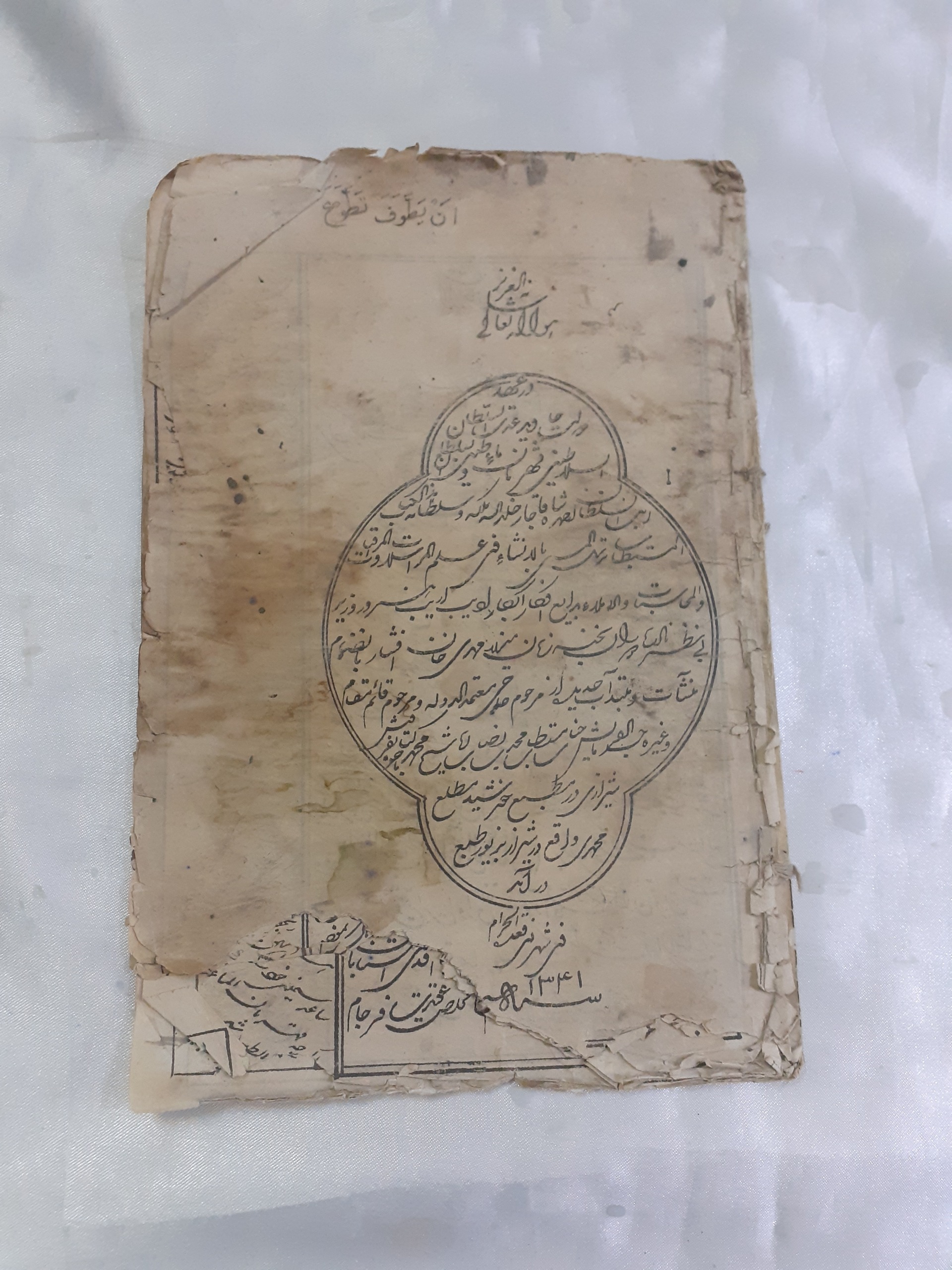 کتاب قاجاری در مورد مرسلات زمان احمد شاه