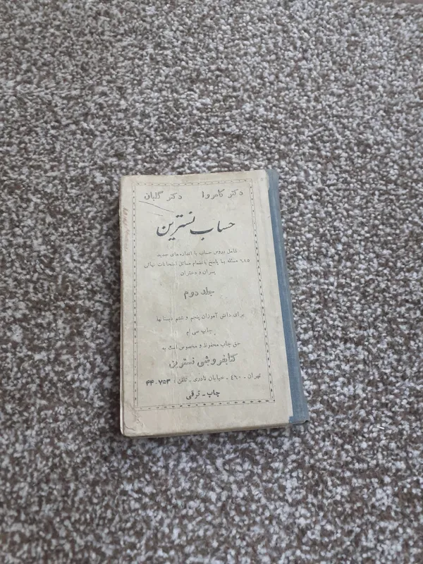 حساب نسترین حل المسائل ریاضی ششم دبستان