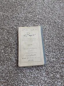 حساب