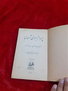 پرواز