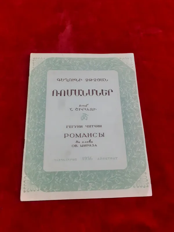 کتاب نت موسیقی ارمنی