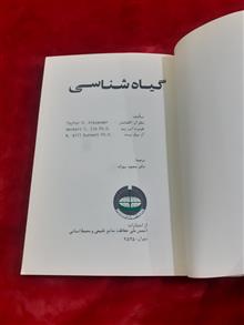 گیاه