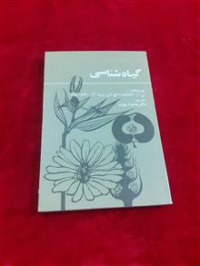 گیاه