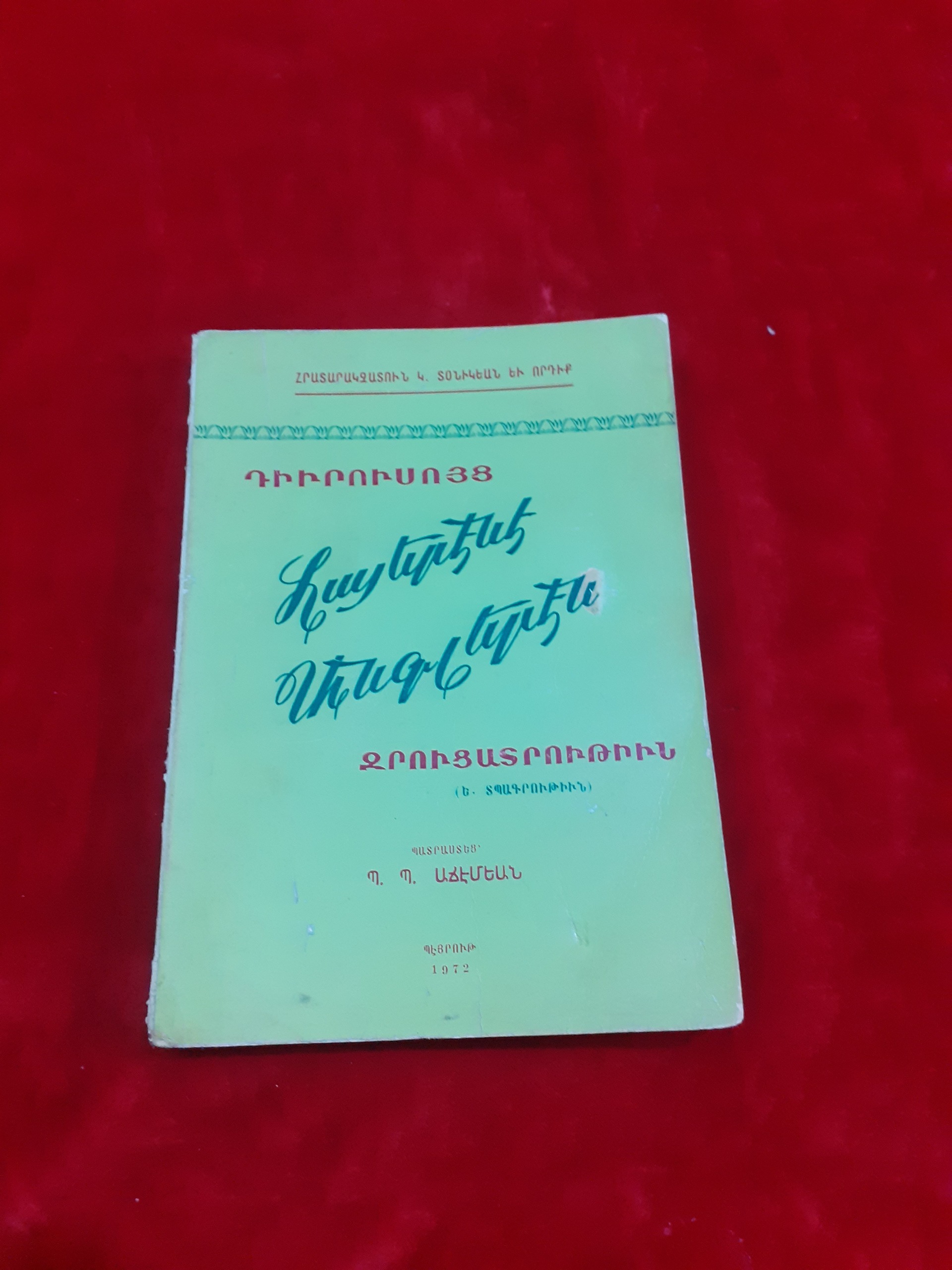 فرهنگ ارمنی به انگلیسی