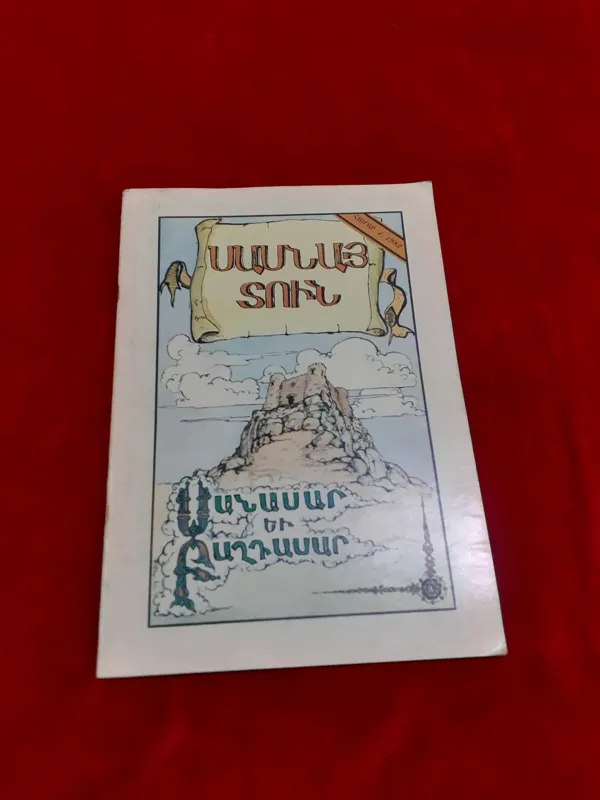 داستان مصور کمیک استریپ کودک ارمنی