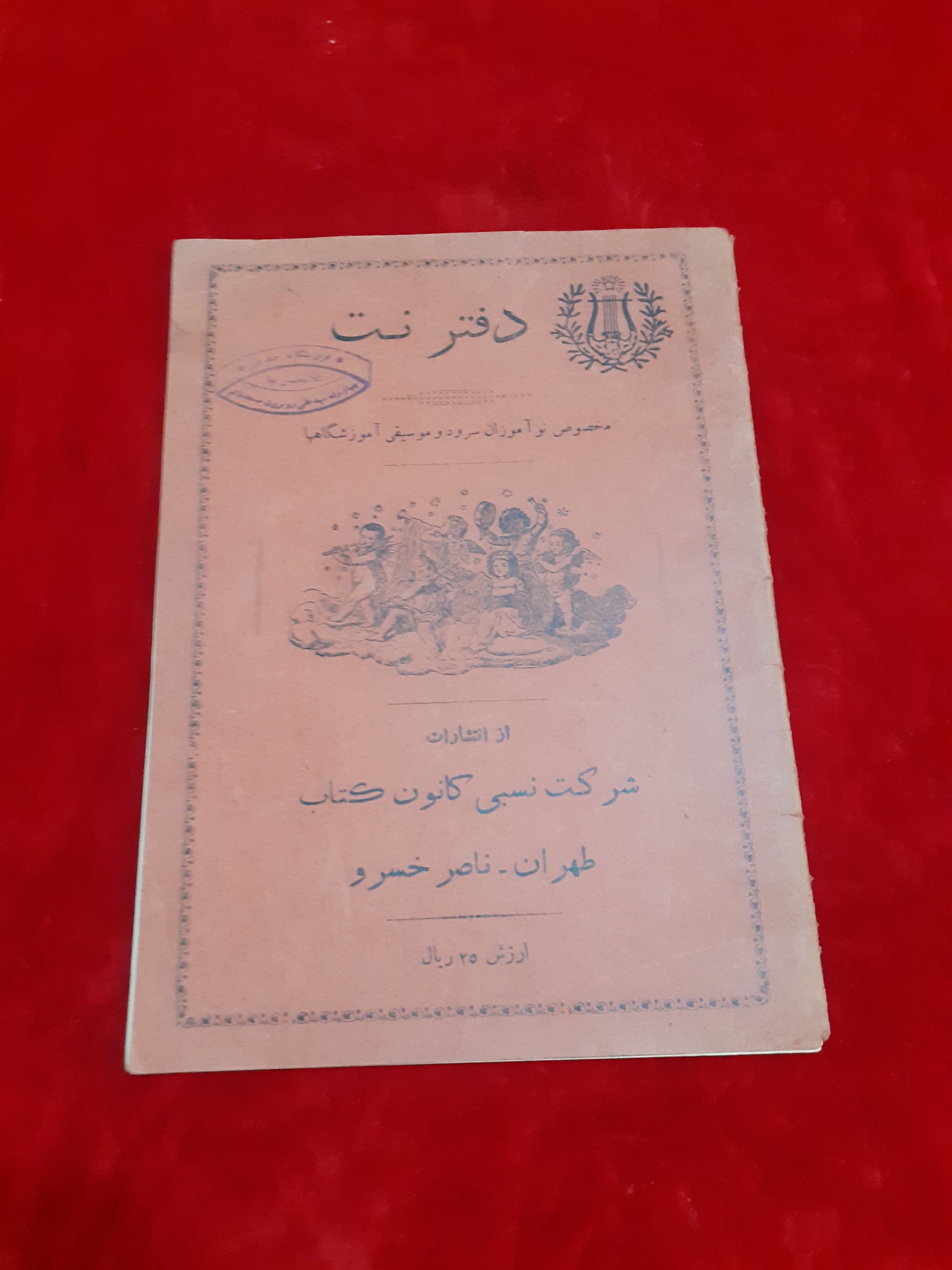 دفتر نت قدیمی کلکسیونی