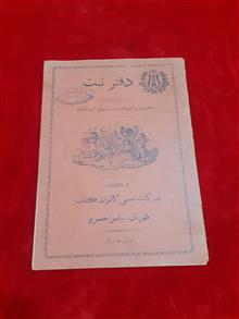 دفتر