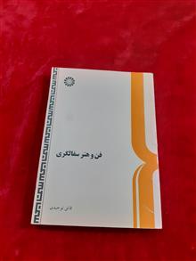 فن