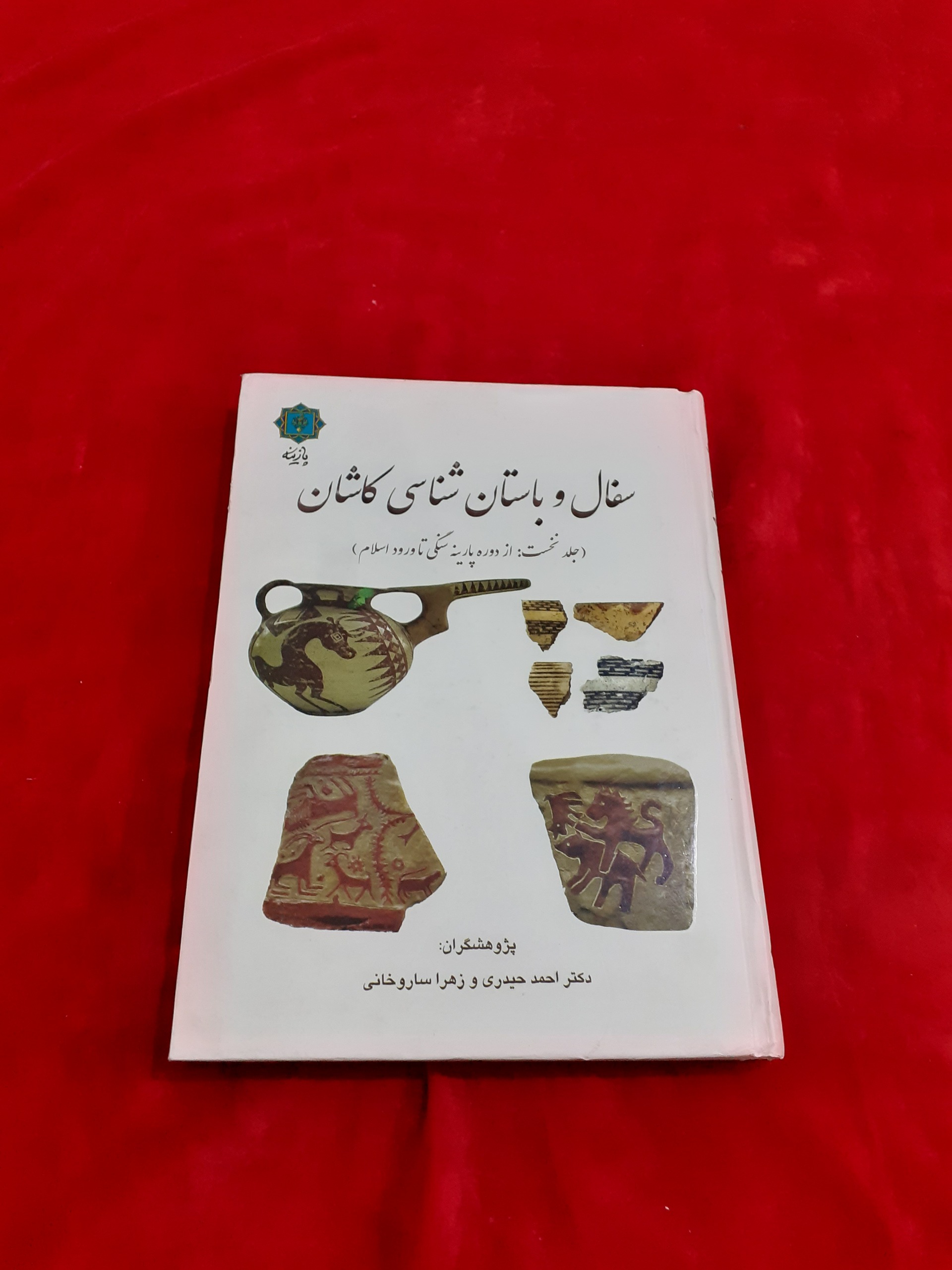 سفال و باستان شناسی کاشان پارینه سنگی