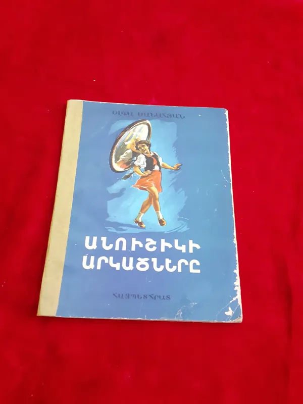 کتاب قصه کودک زبان ارمنی آنوشکا