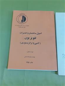 تعمیرات
