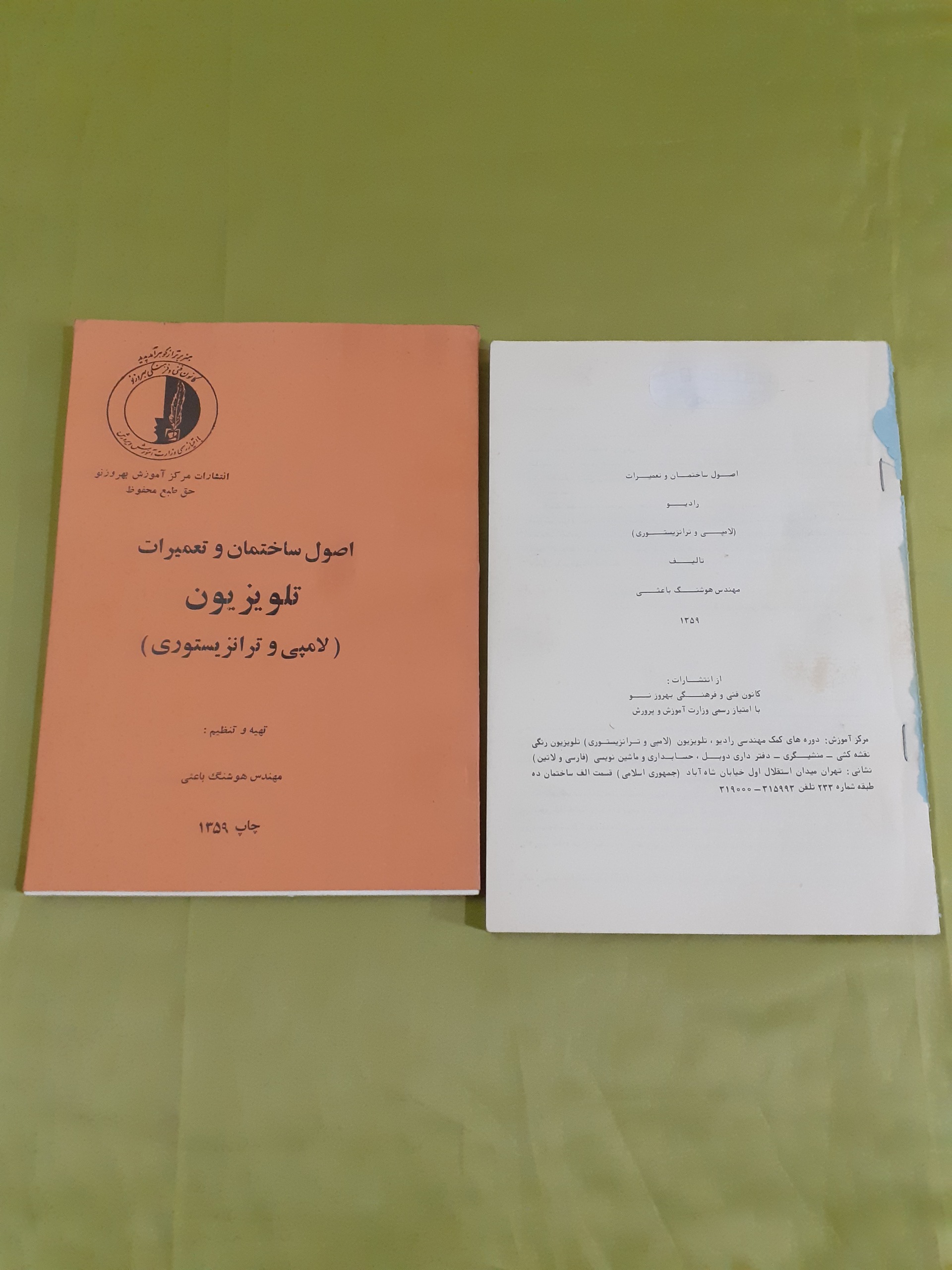 تعمیرات تلوزیون لامپی رادیو لامپی هوشنگ باعثی