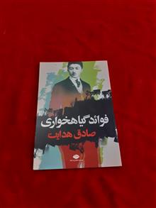 فواید