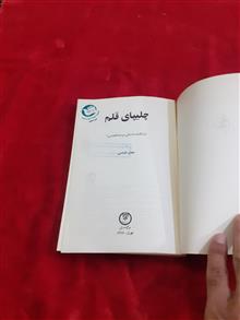چلیپای