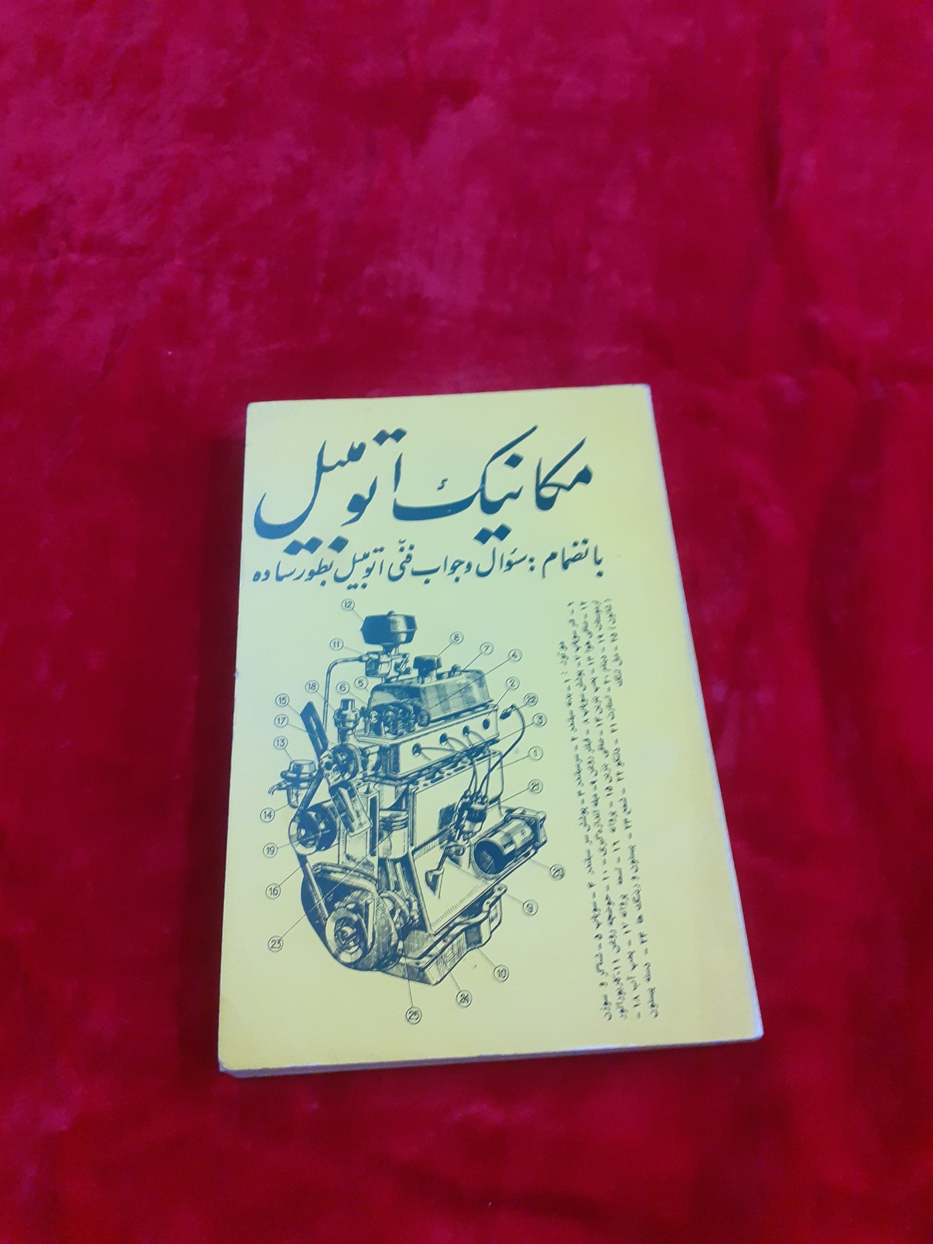 مکانیک اتوموبیل دهه شصت پیکان